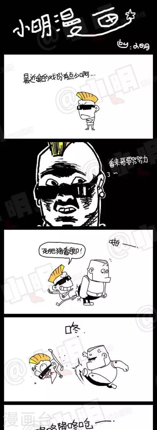 《小明漫画》第九十五话来点存在感 第1页