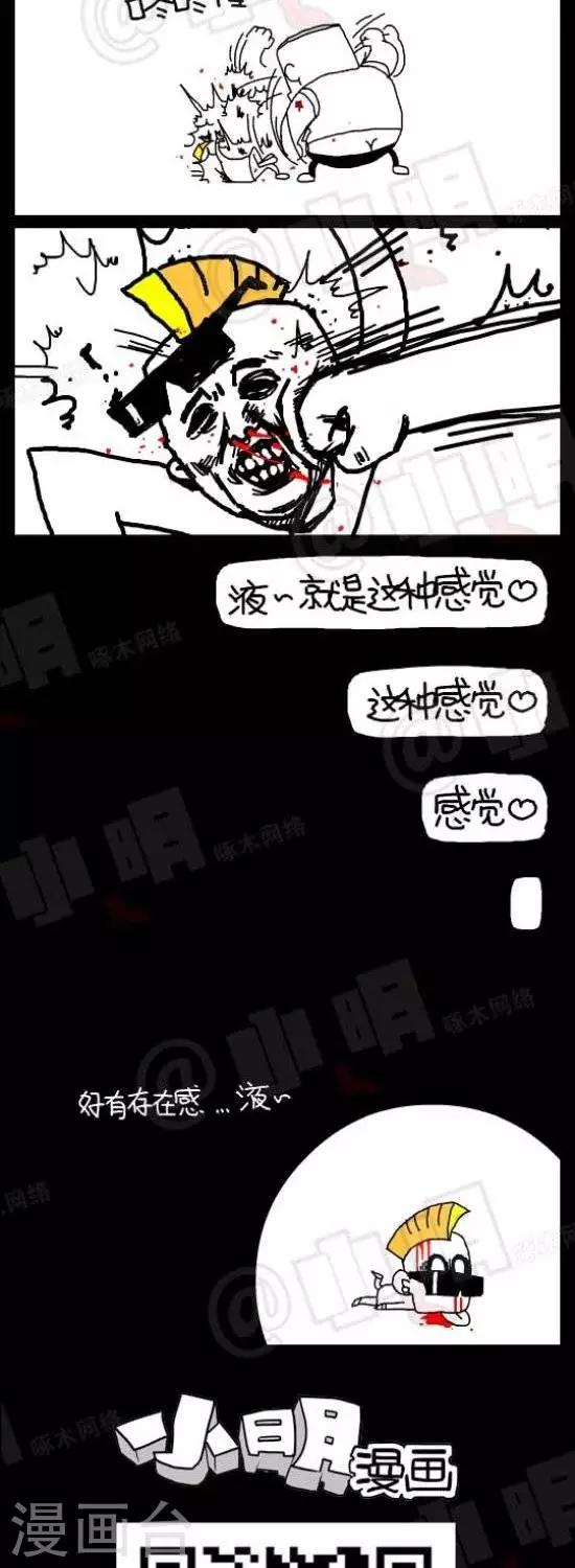 《小明漫画》第九十五话来点存在感 第2页