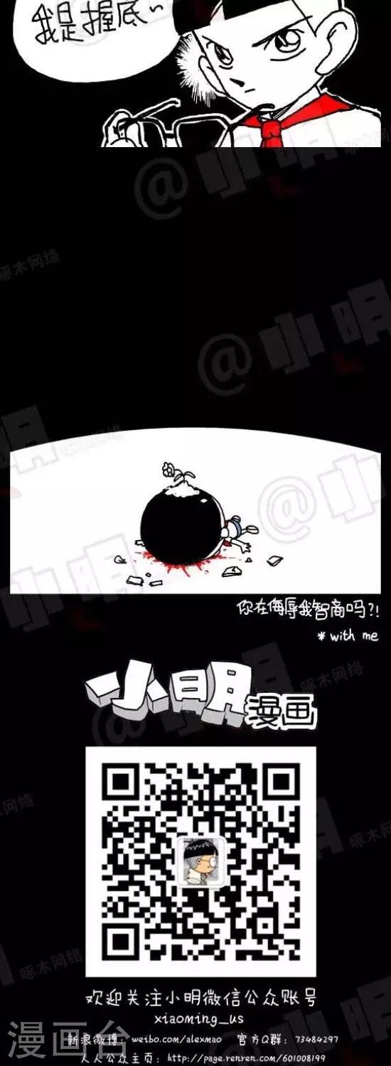 《小明漫画》第九十四话时事篇——我是卧底（下） 第2页