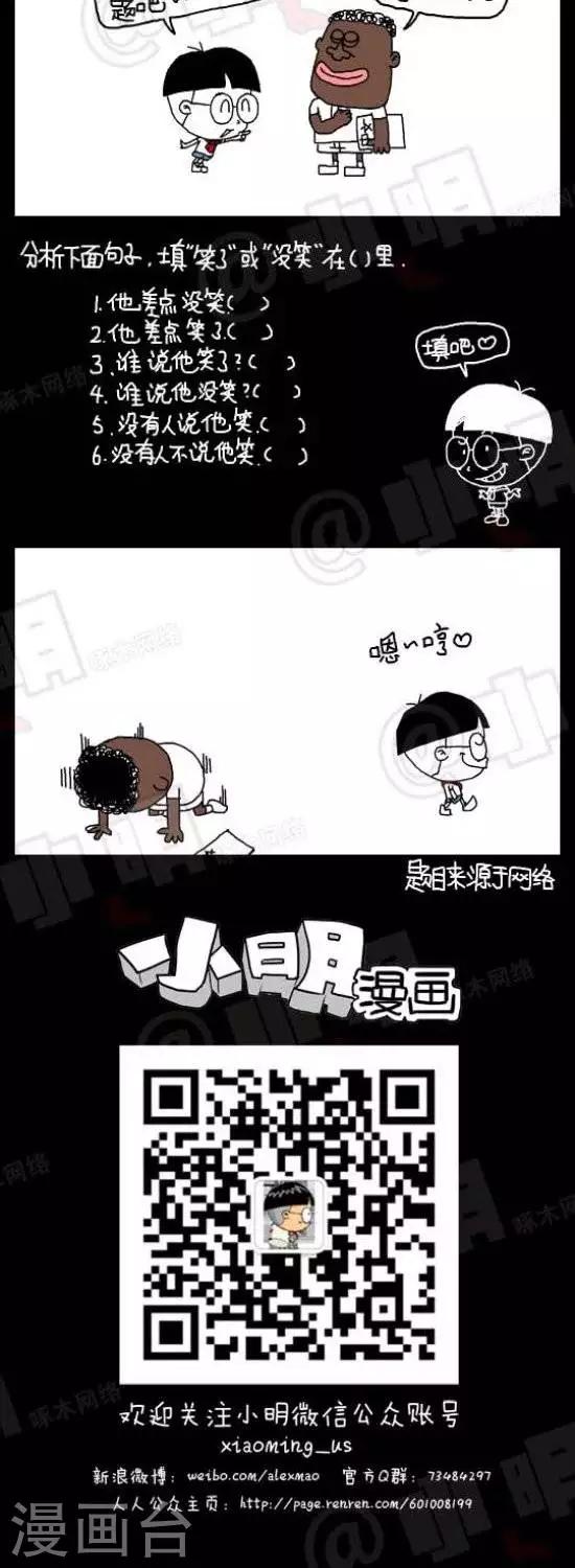 《小明漫画》第一百话给老外出题 第2页