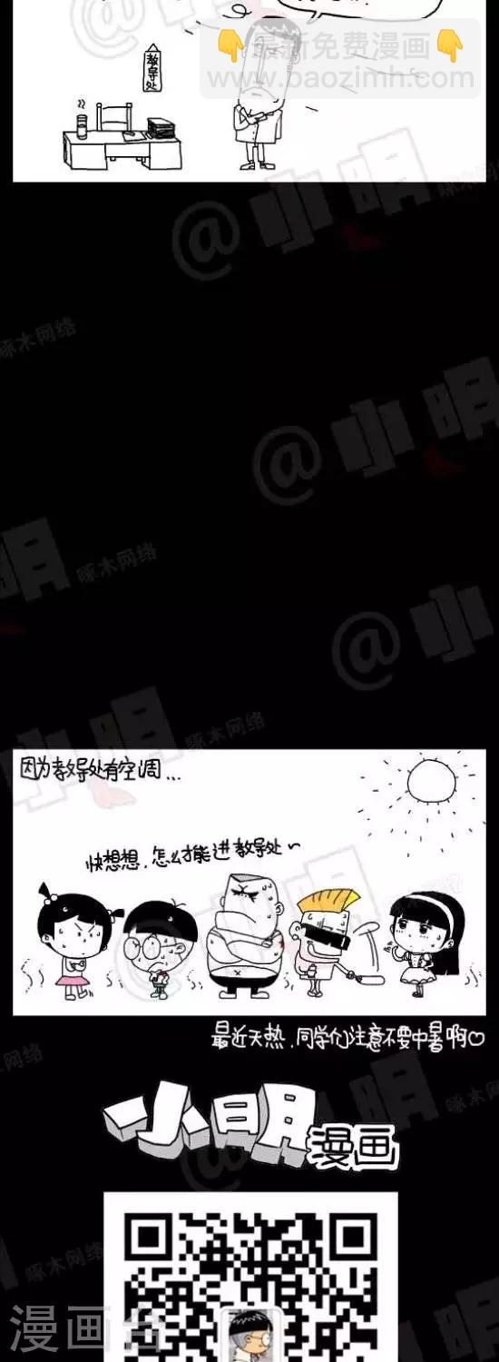 《小明漫画》第九十八话教导处 第2页