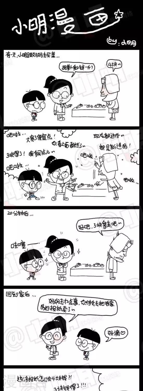 《小明漫画》第九十七话砍价 第1页