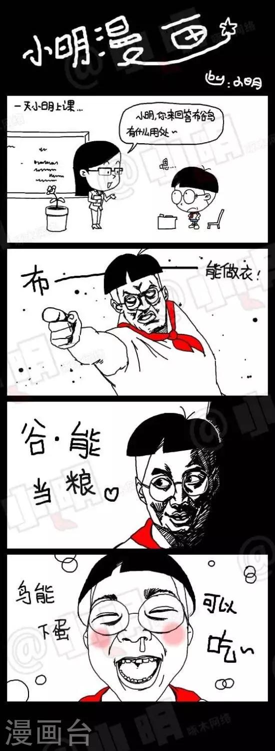 《小明漫画》第九十九话布谷鸟 第1页