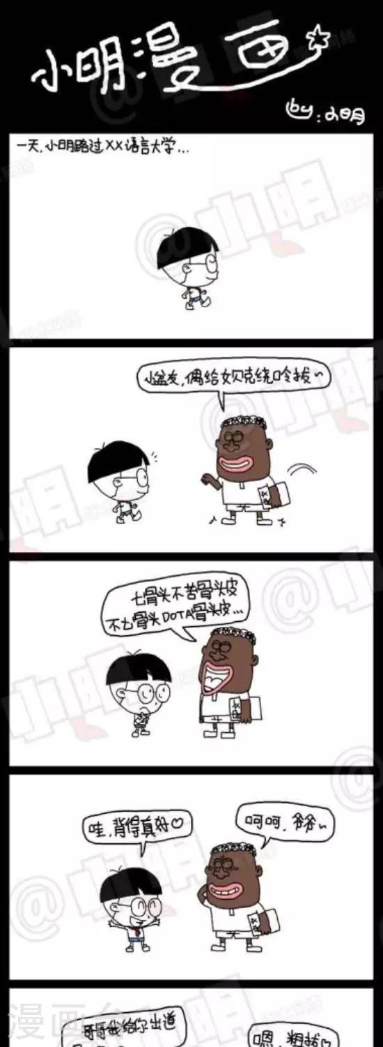 《小明漫画》第102话我是超人 第1页