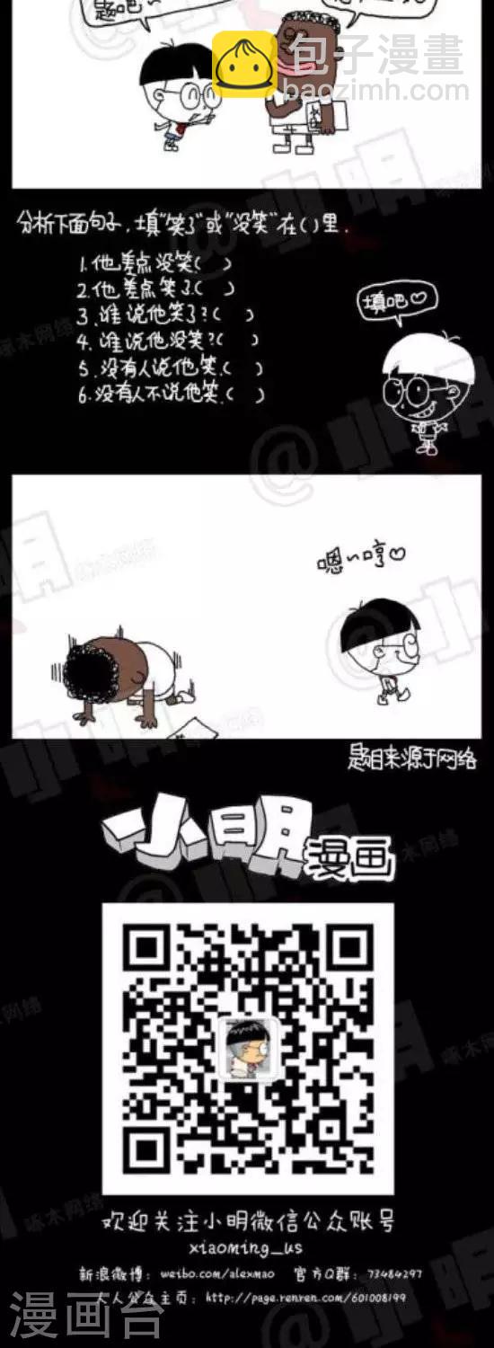 《小明漫画》第102话我是超人 第2页