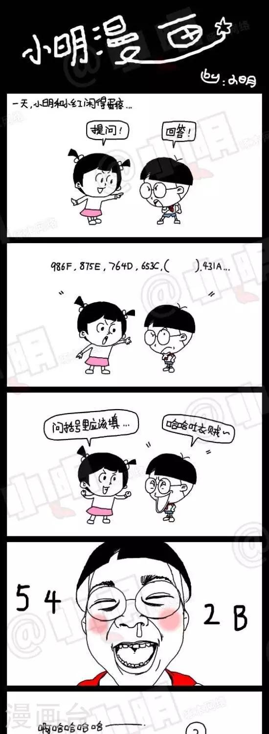 《小明漫画》第104话问答题（上） 第1页