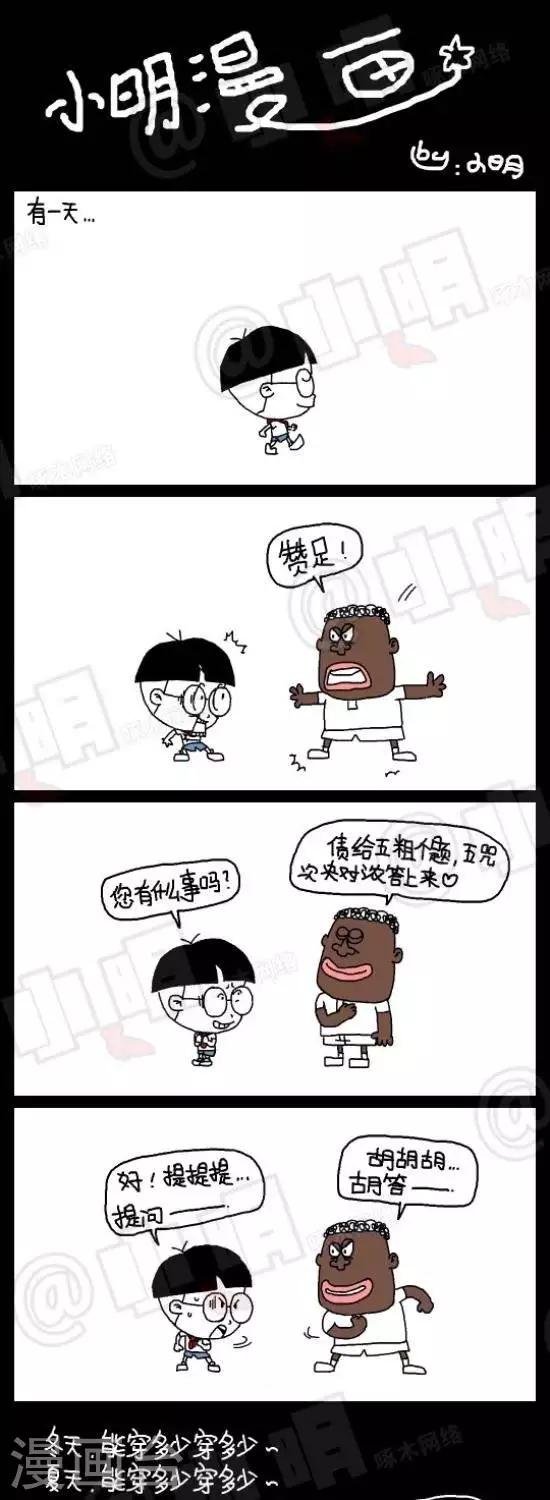 《小明漫画》第103话中文听力篇——“多少”的意思 第1页