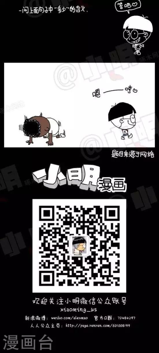 《小明漫画》第103话中文听力篇——“多少”的意思 第2页