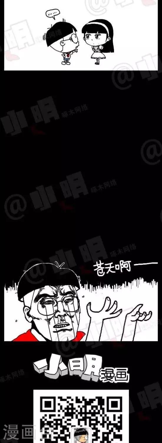 《小明漫画》第105话问答题（下） 第3页