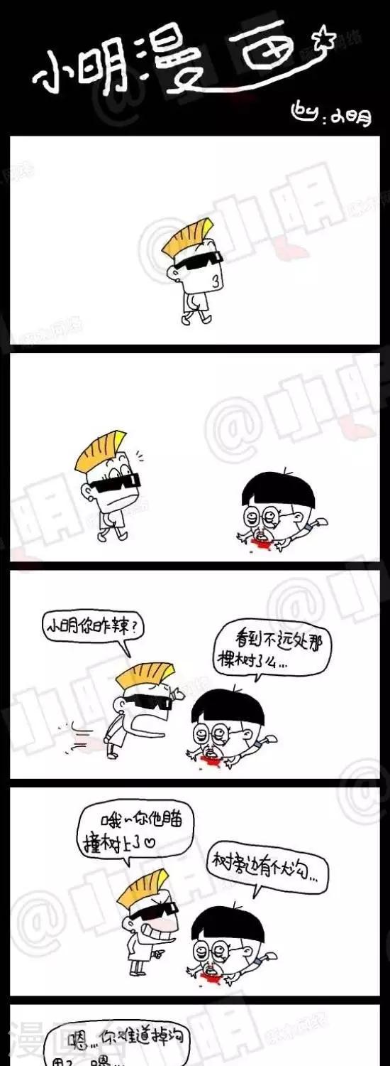 《小明漫画》第106话小明怎么了？ 第1页