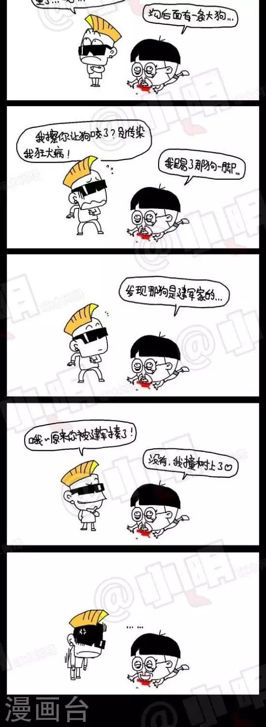 《小明漫画》第106话小明怎么了？ 第2页