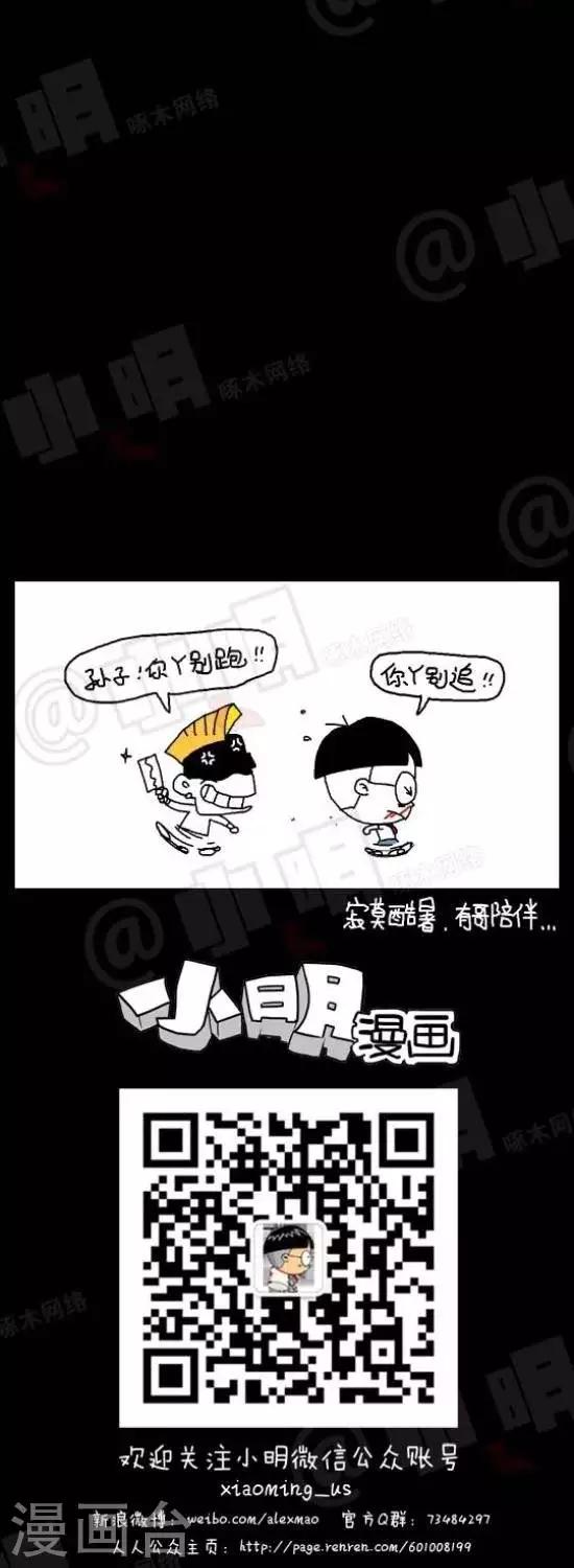 《小明漫画》第106话小明怎么了？ 第3页