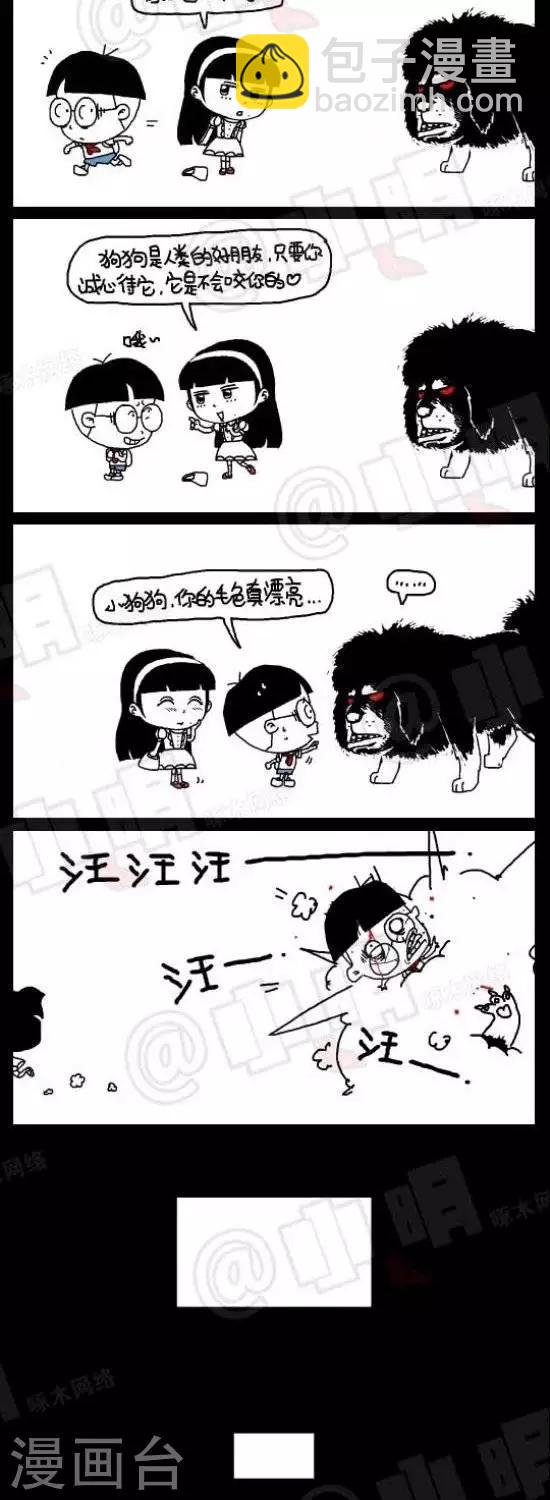 《小明漫画》第108话亚男日记 第2页