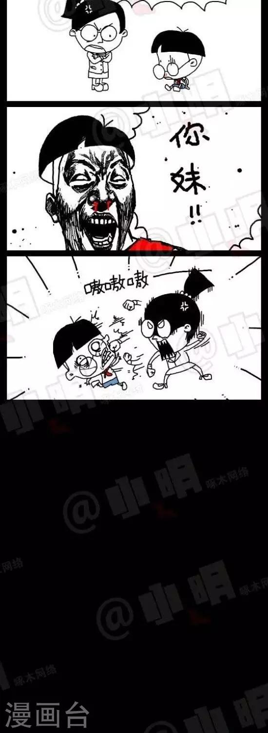 《小明漫画》第107话神秘女人 第2页
