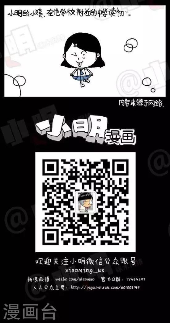 《小明漫画》第107话神秘女人 第3页