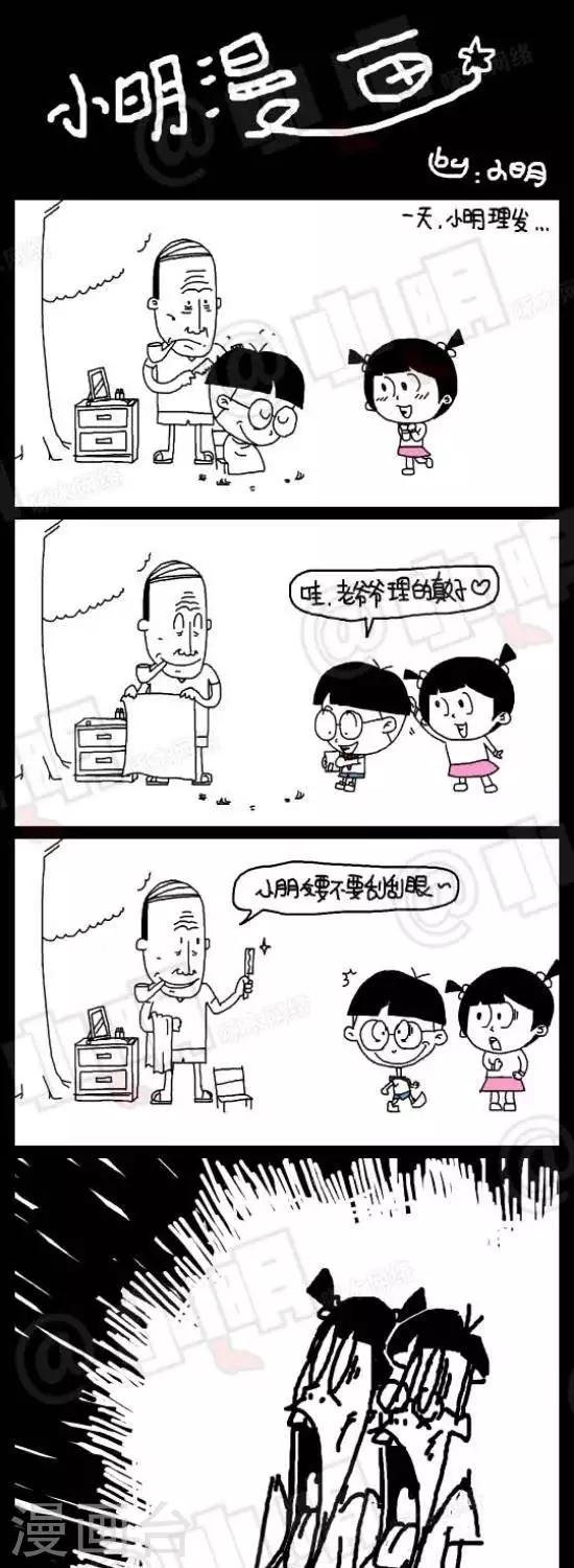 《小明漫画》第111话我和我的小伙伴们惊呆了 第1页