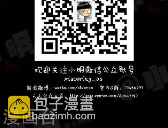 《小明漫画》第111话我和我的小伙伴们惊呆了 第3页