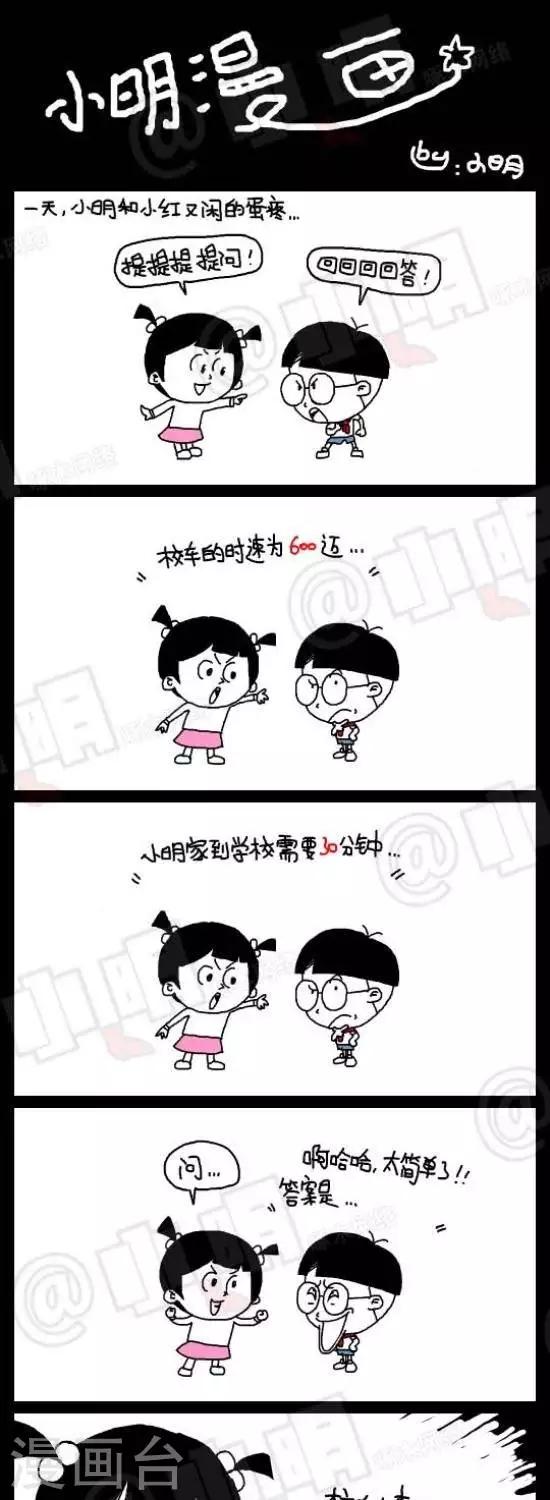 《小明漫画》第110话趣味问答 第1页