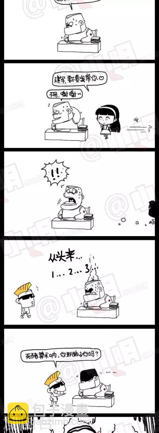 《小明漫画》第109话不擅长算数 第2页