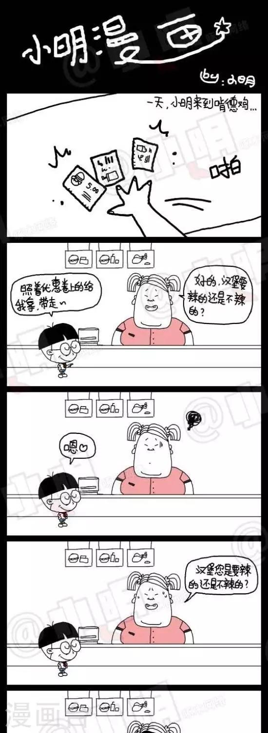 《小明漫画》第112话吃东西 第1页