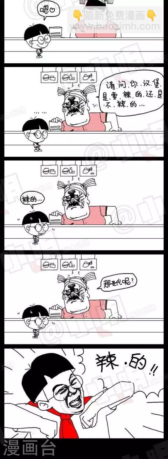 《小明漫画》第112话吃东西 第2页
