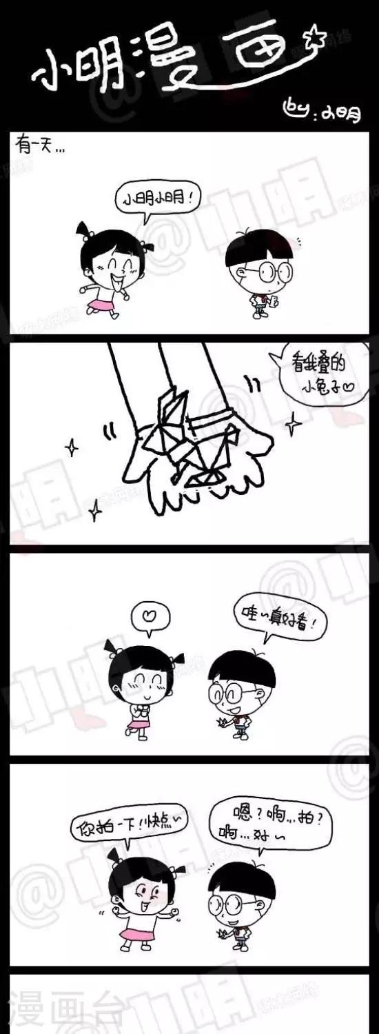《小明漫画》第113话拍一下 第1页