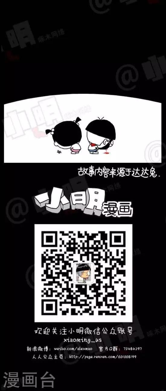 《小明漫画》第113话拍一下 第3页