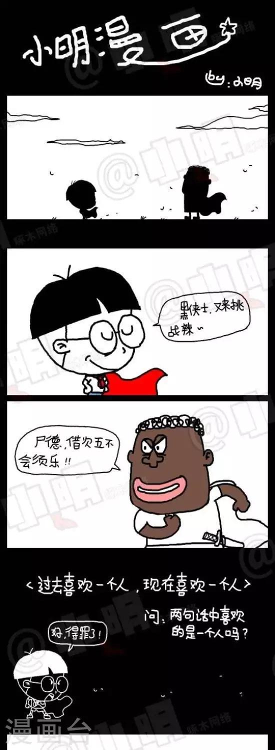 《小明漫画》第114话一个人 第1页
