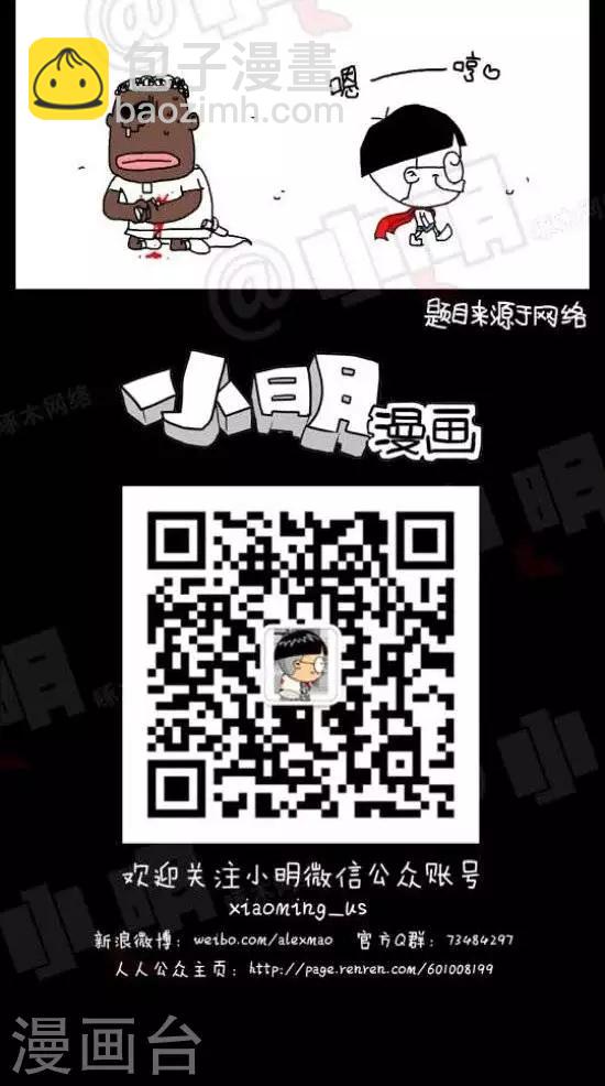 《小明漫画》第114话一个人 第2页