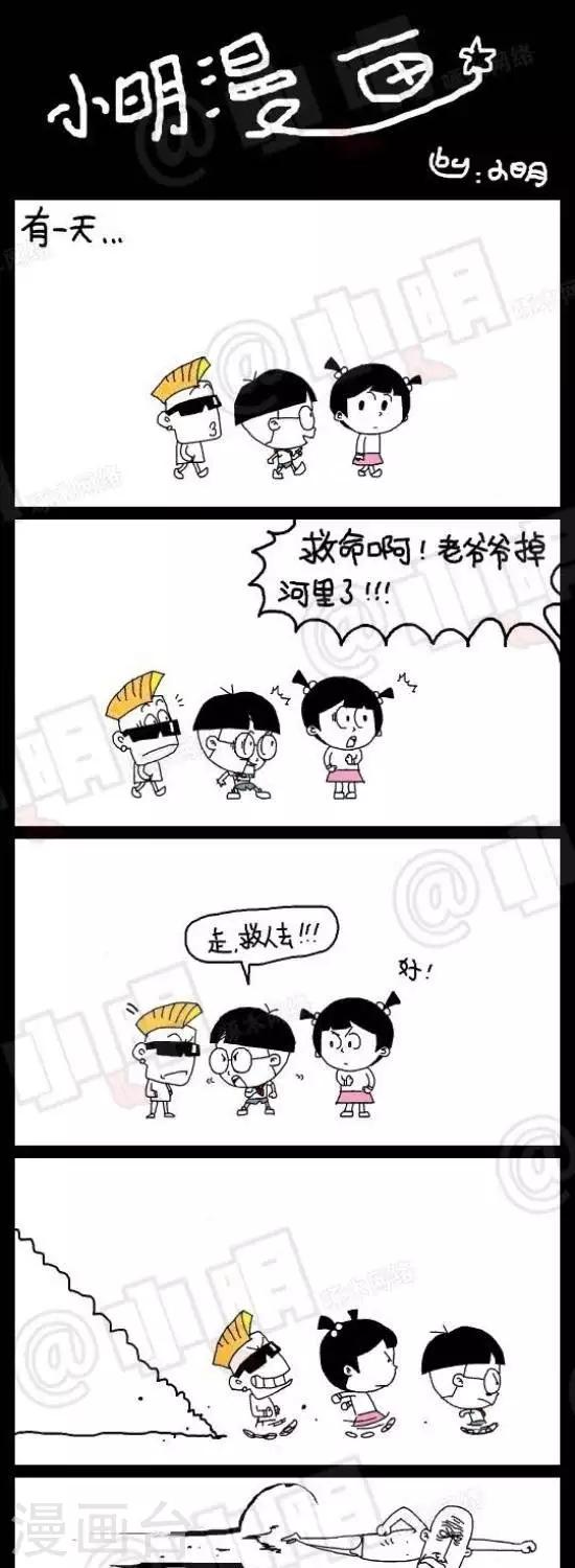 《小明漫画》第116话救人 第1页