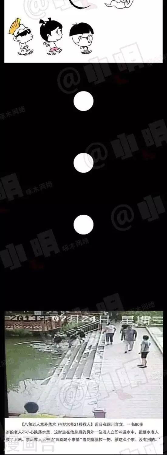 《小明漫画》第116话救人 第2页