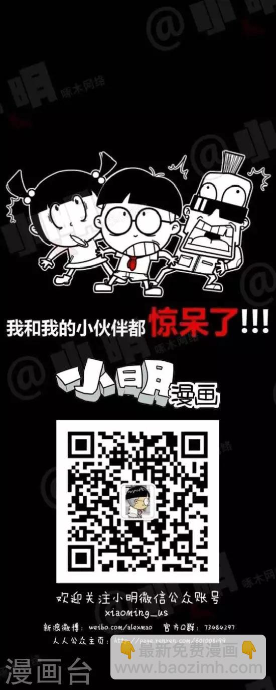 《小明漫画》第116话救人 第3页