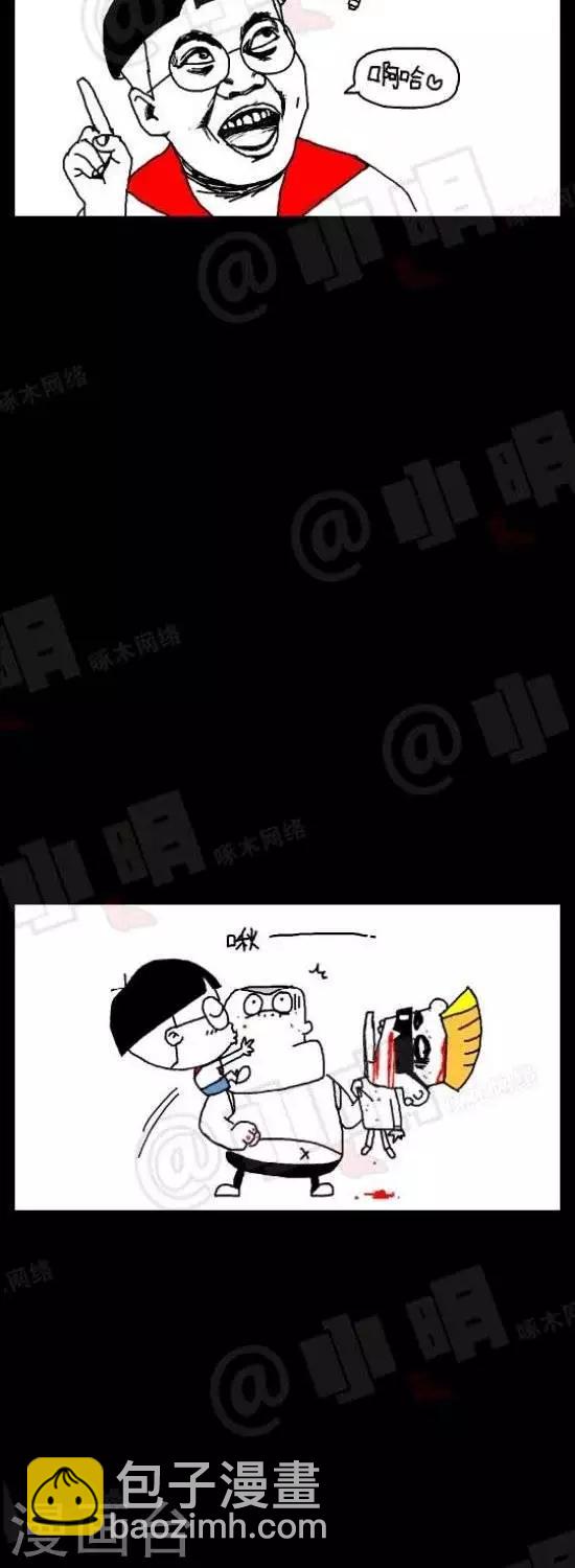 《小明漫画》第115话强吻 第2页