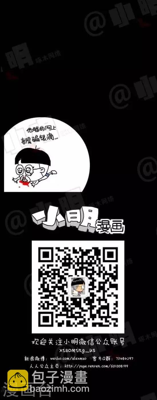 《小明漫画》第115话强吻 第3页