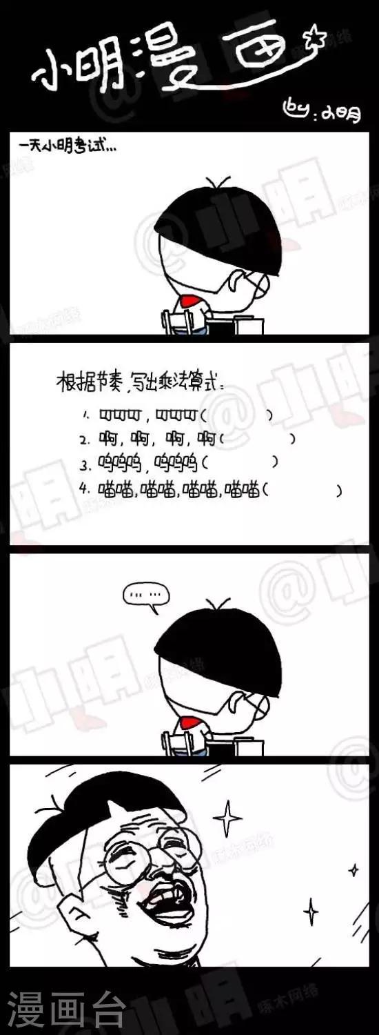 《小明漫画》第118话考试篇——乘法算式 第1页