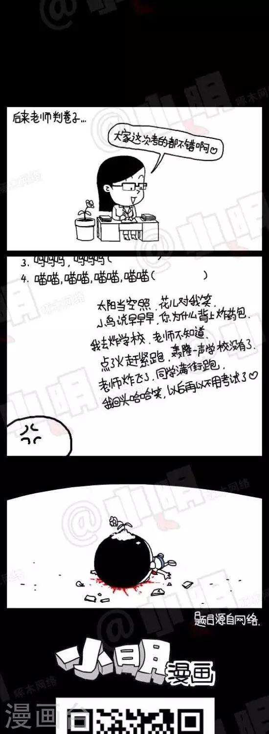 《小明漫画》第118话考试篇——乘法算式 第2页