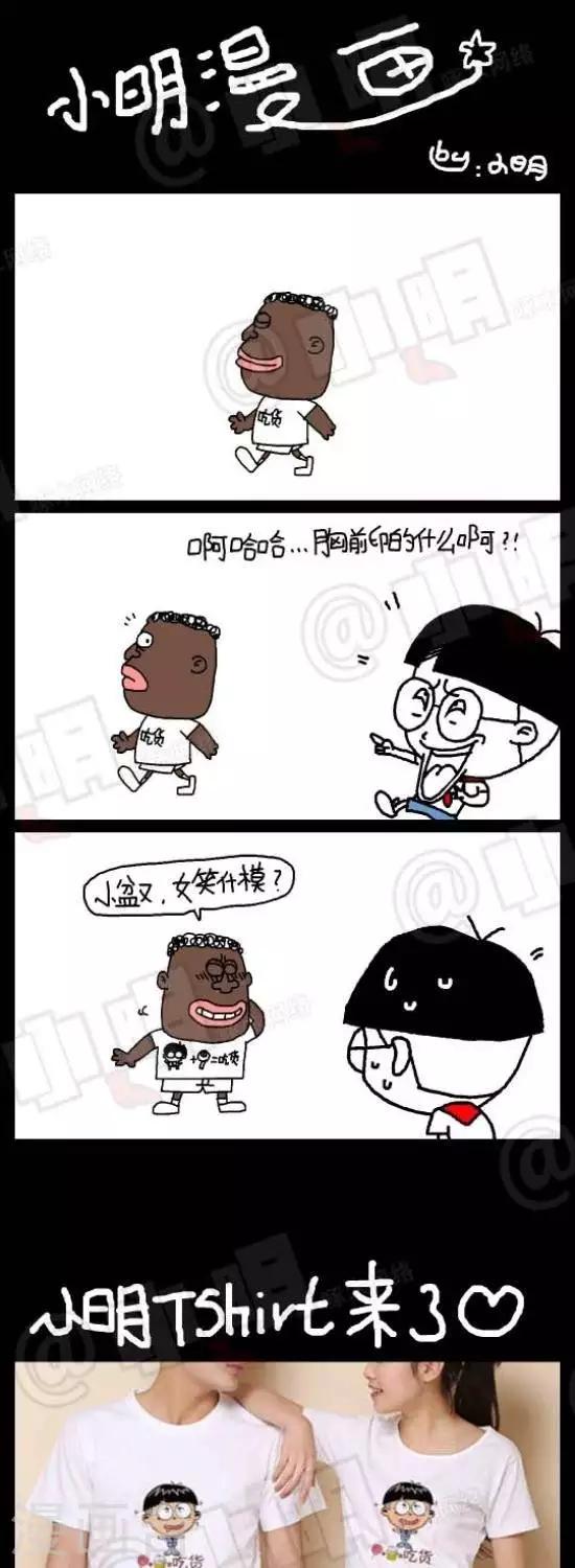 《小明漫画》第120话吃货 第1页