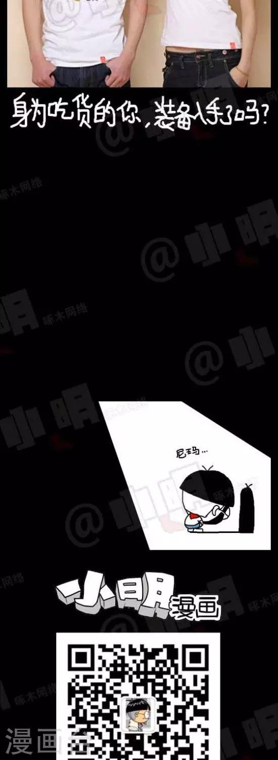 《小明漫画》第120话吃货 第2页