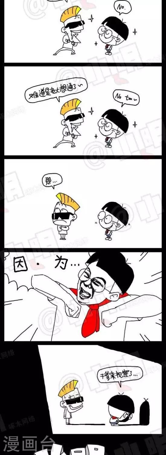 《小明漫画》第119话渣浪饭补是400 第2页