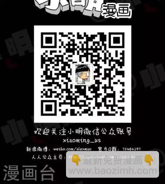 《小明漫画》第119话渣浪饭补是400 第3页
