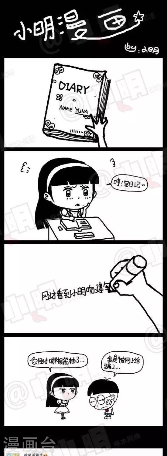 《小明漫画》第117话救人2 第1页