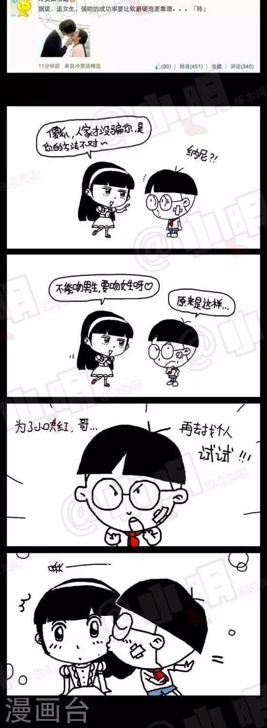 《小明漫画》第117话救人2 第2页