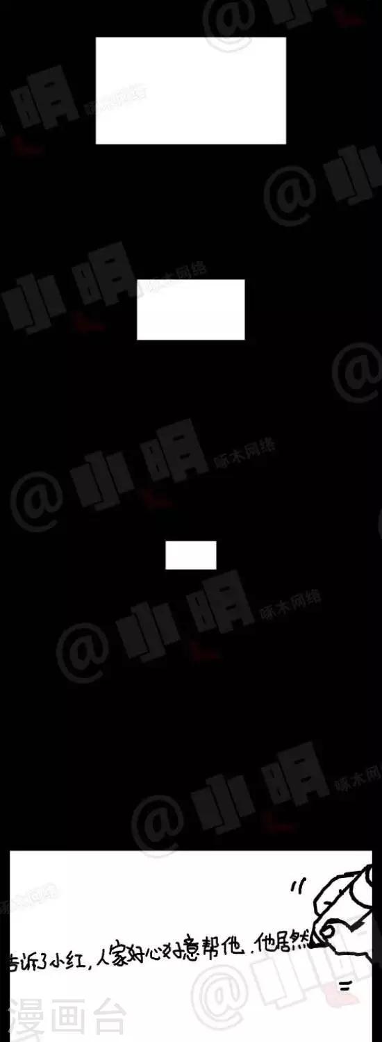 《小明漫画》第117话救人2 第3页
