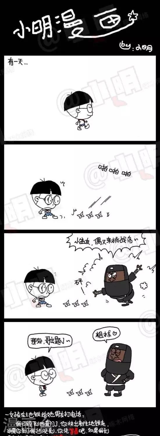 《小明漫画》第121话中文听力篇——等着 第1页