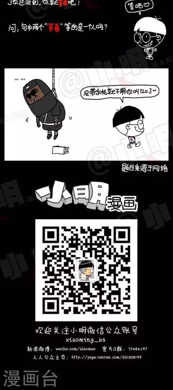 《小明漫画》第121话中文听力篇——等着 第2页