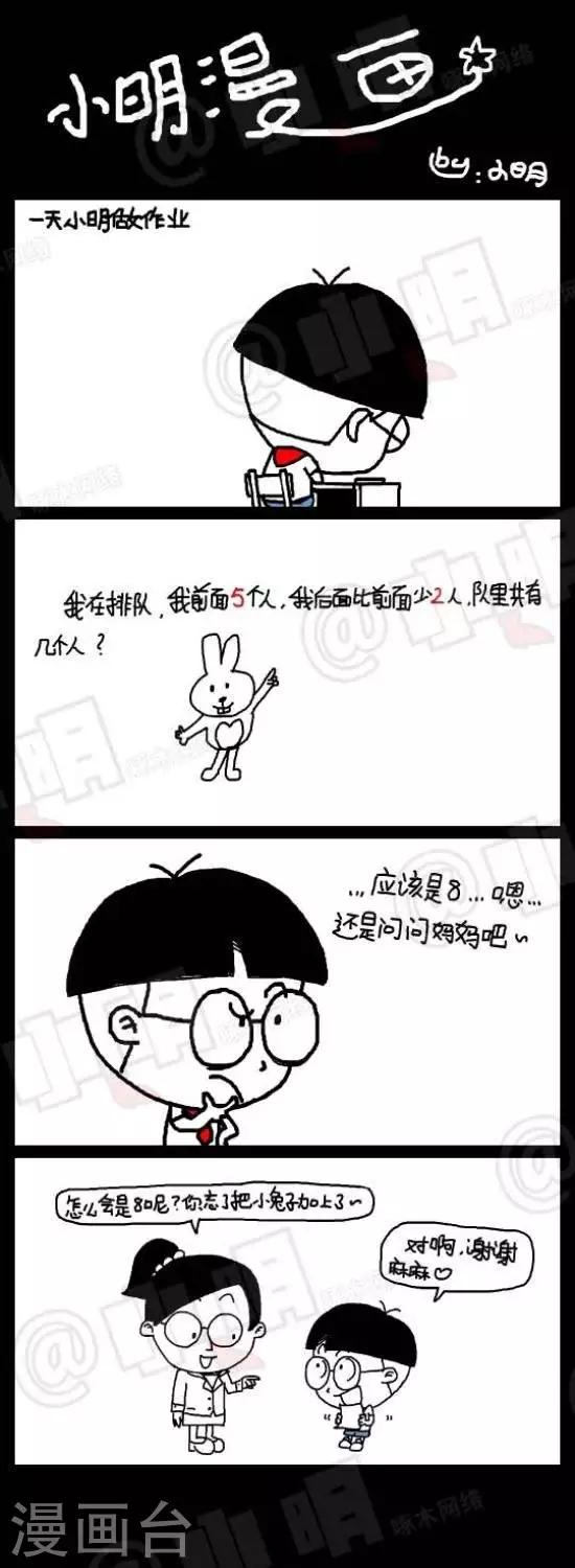 《小明漫画》第122话排队 第1页
