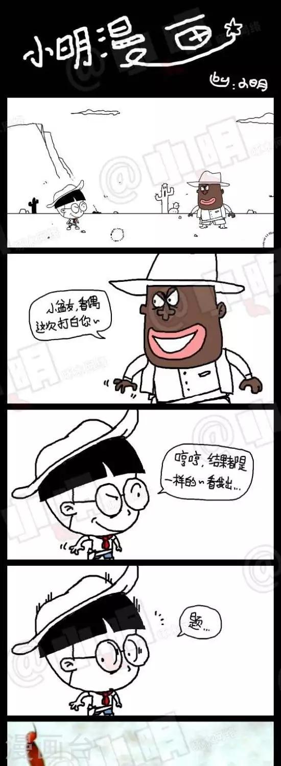 《小明漫画》第124话中文听力篇——无题 第1页