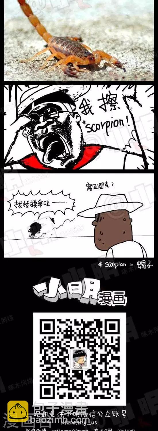 《小明漫画》第124话中文听力篇——无题 第2页