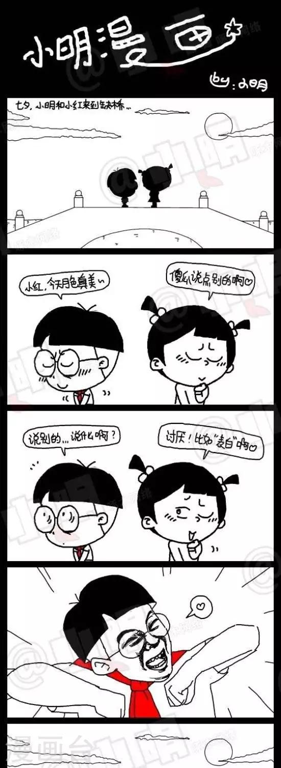 《小明漫画》第123话七夕表白 第1页