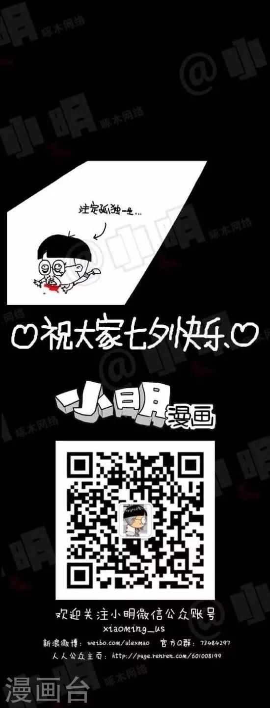 《小明漫画》第123话七夕表白 第4页